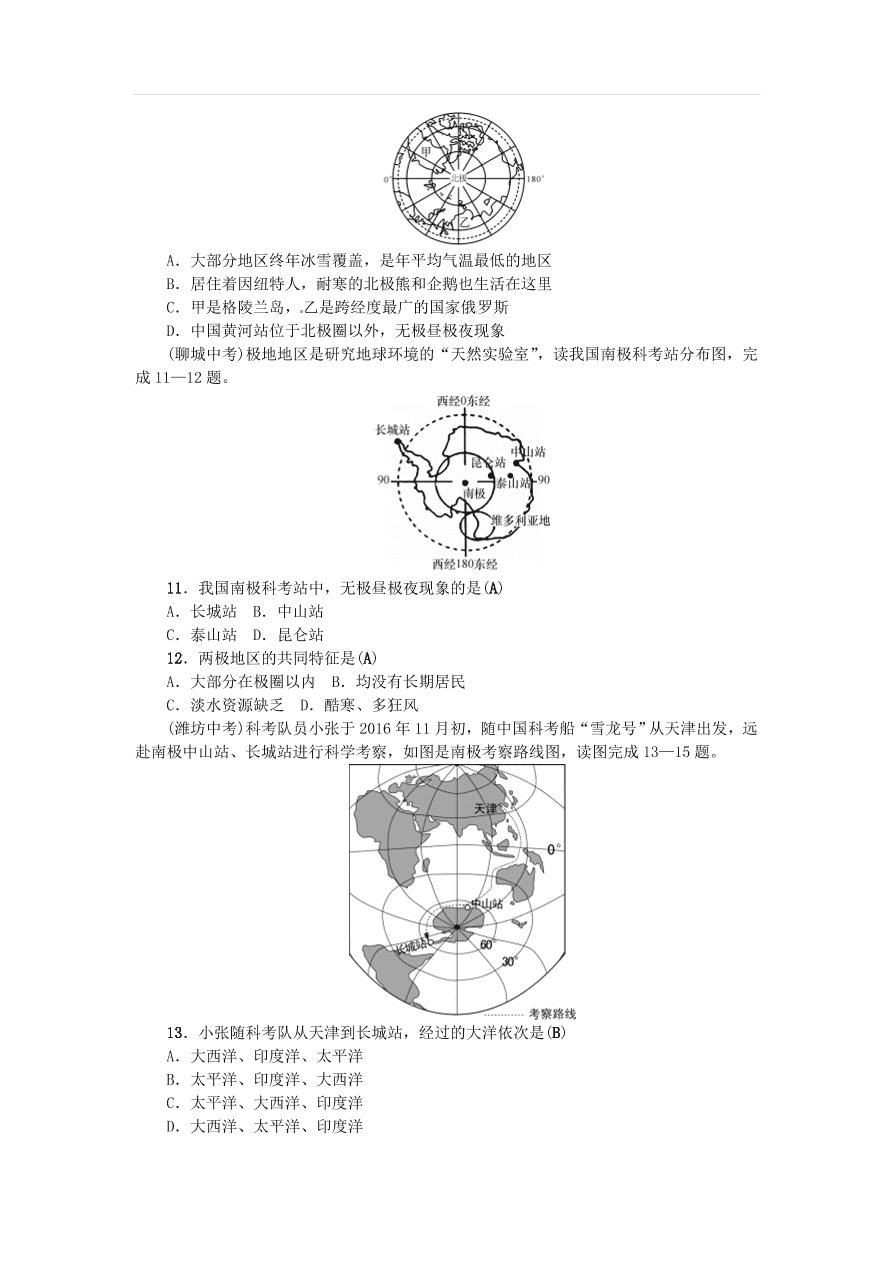 中考地理七年级上册第8章西半球的国家极地地区复习练习