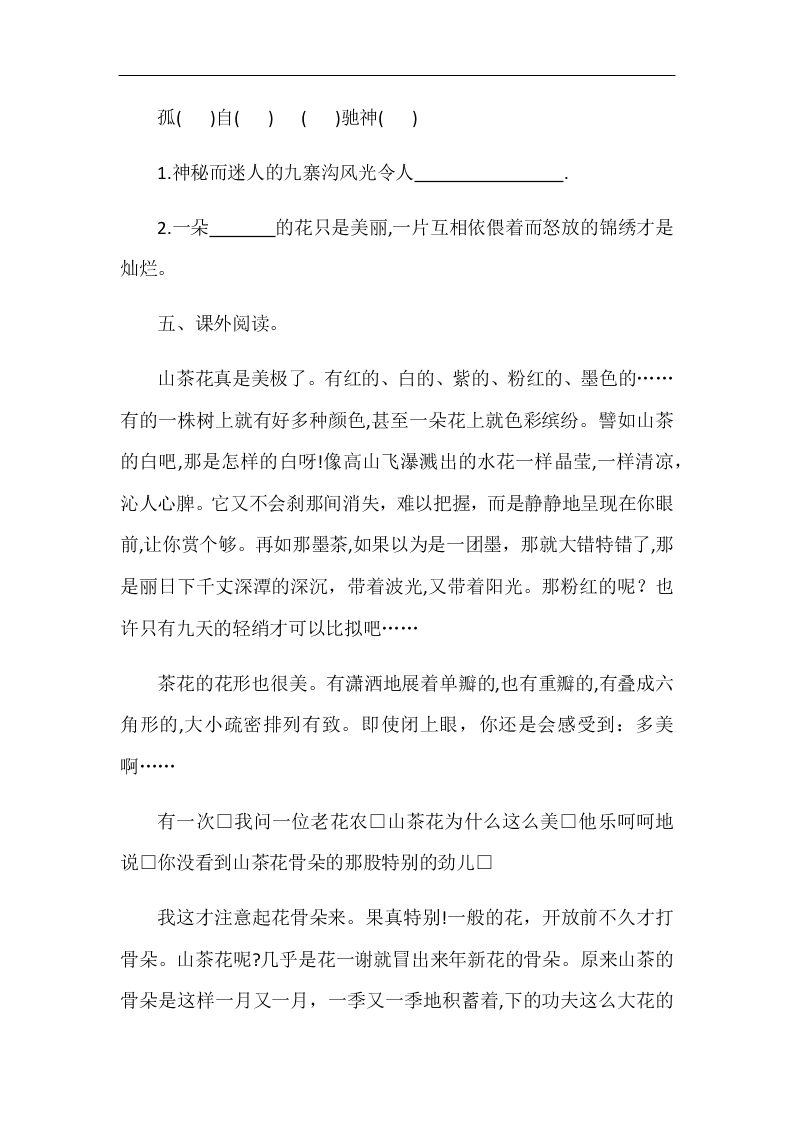 部编版六年级语文上册花之歌随堂练习题