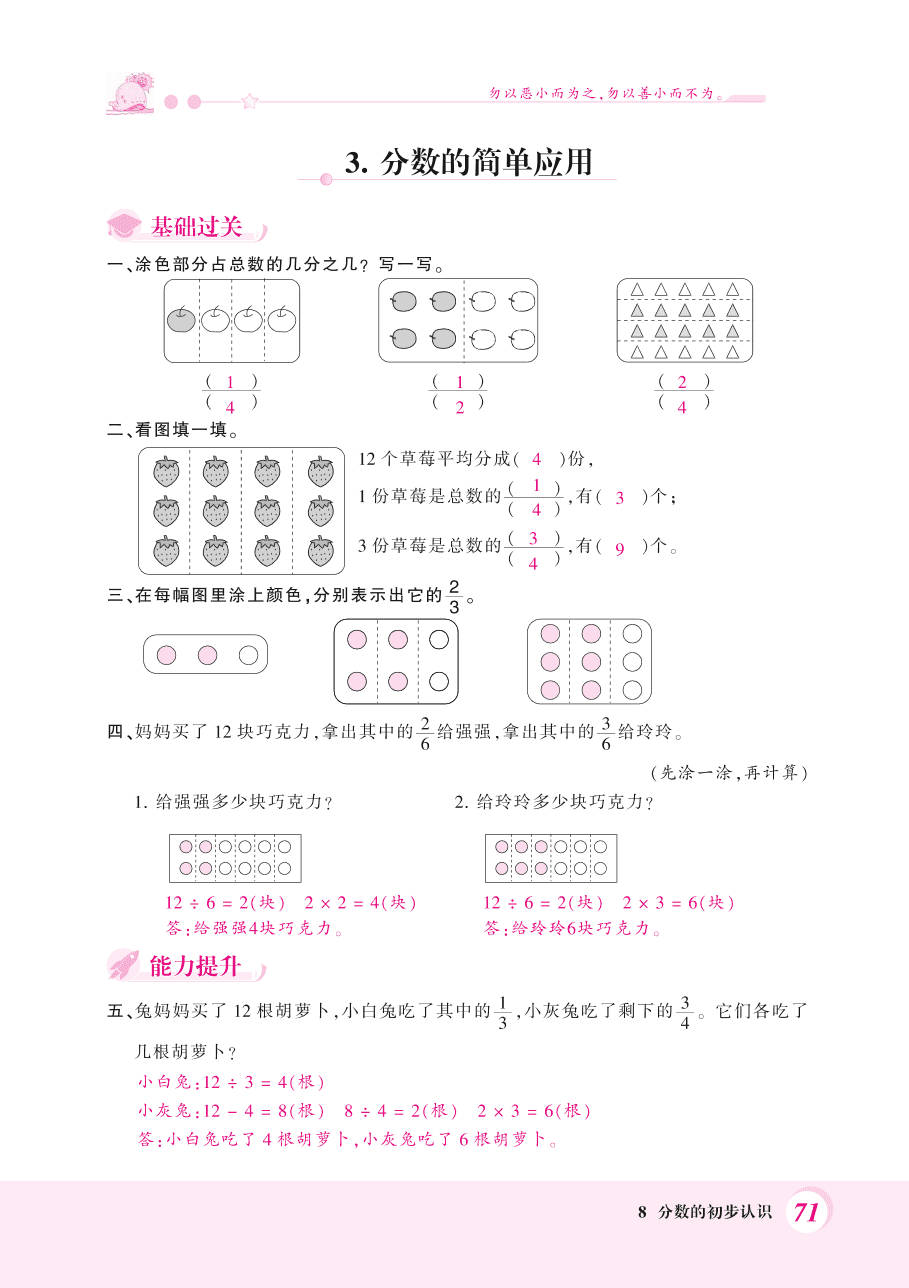 人教版三年级数学上册《分数的简单计算》课后习题及答案（PDF）