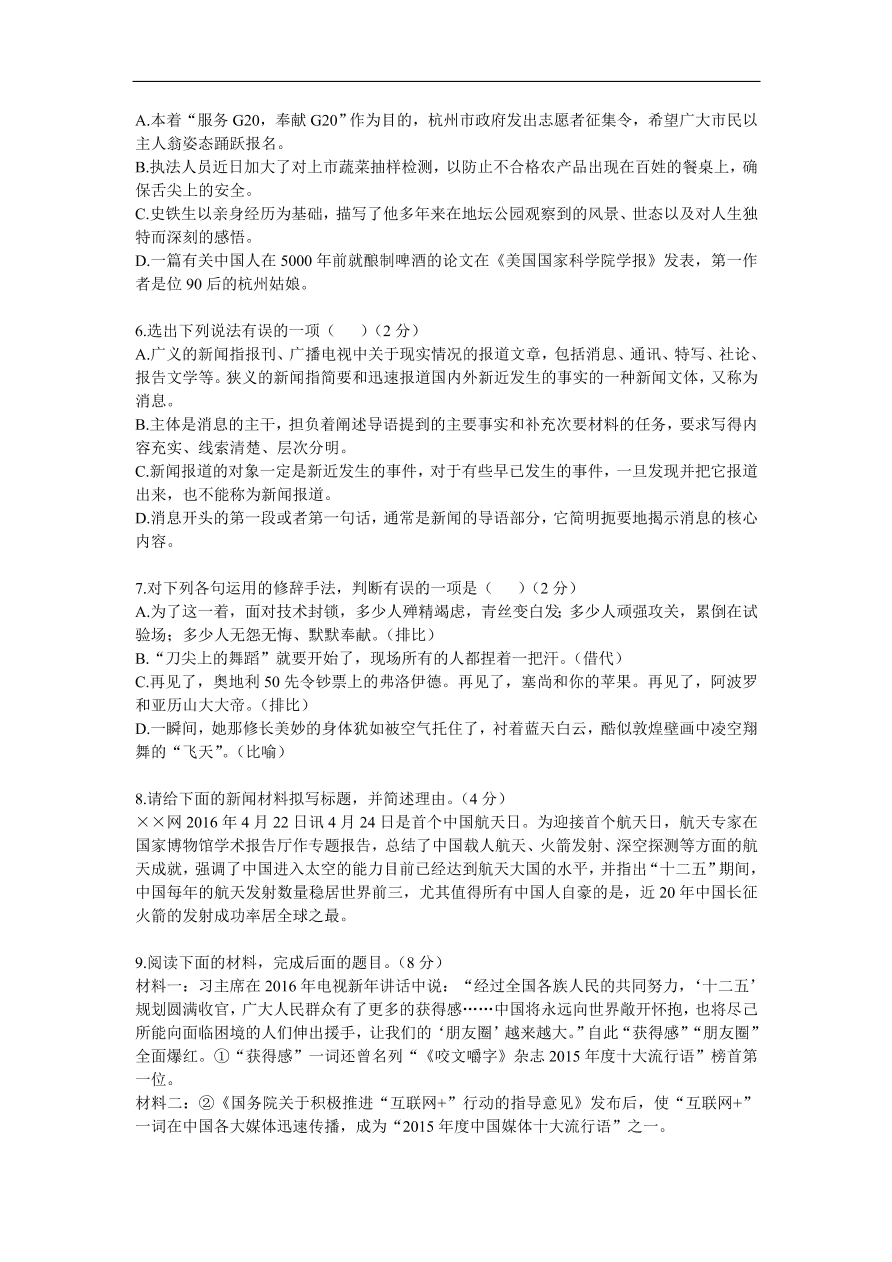 人教部编版八年级语文上册第一单元质量检测卷及答案