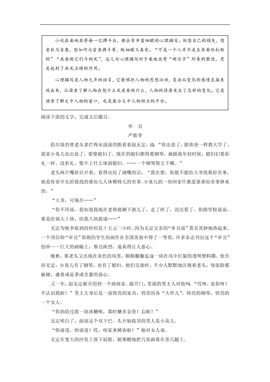 人教版高一语文必修三《3老人与海》同步练习及参考答案