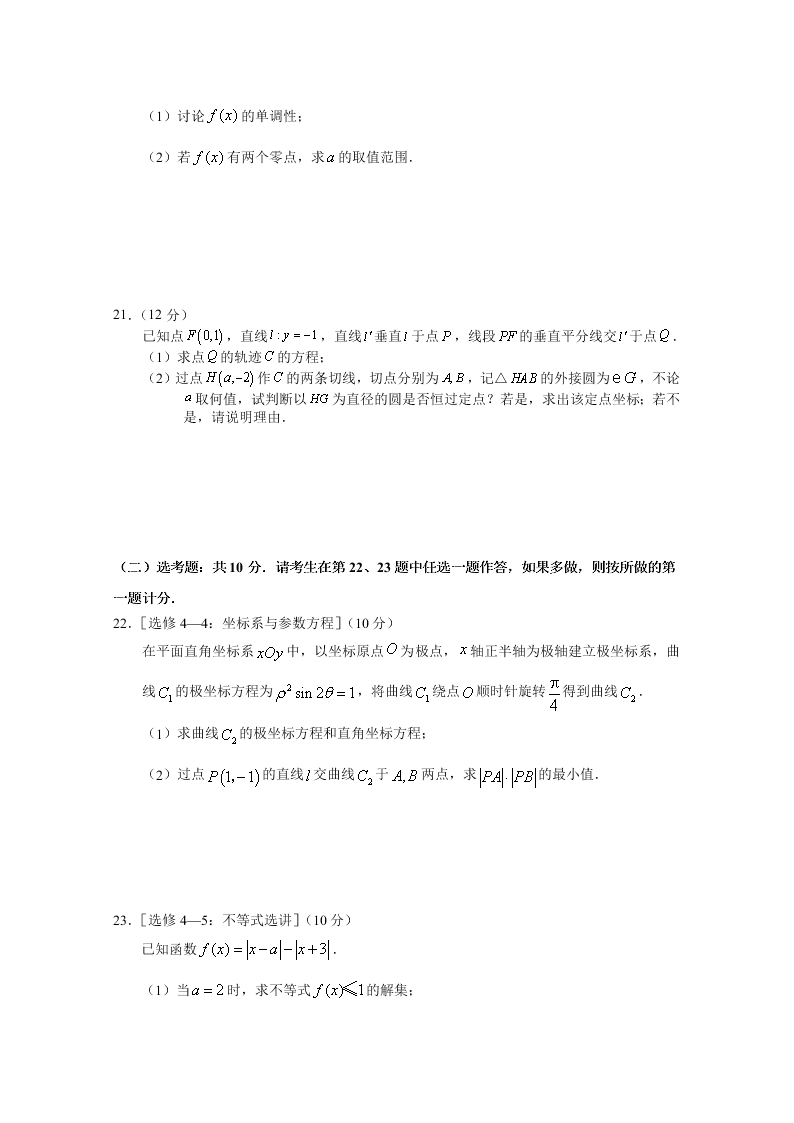 福建省2020届高三数学（文）考前冲刺适应性模拟卷（一）（Word版附答案）