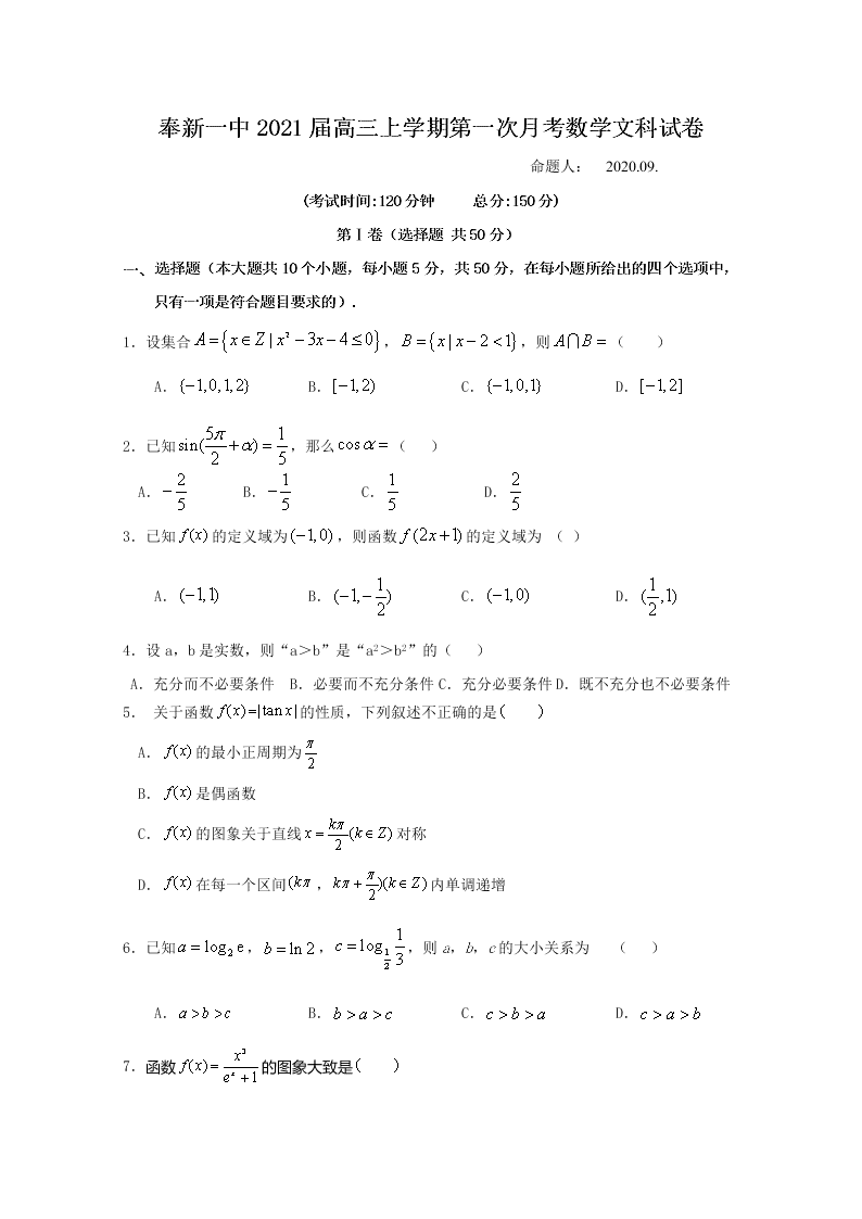 江西省奉新县第一中学2021届高三数学（文）上学期第一次月考试题（Word版附答案）