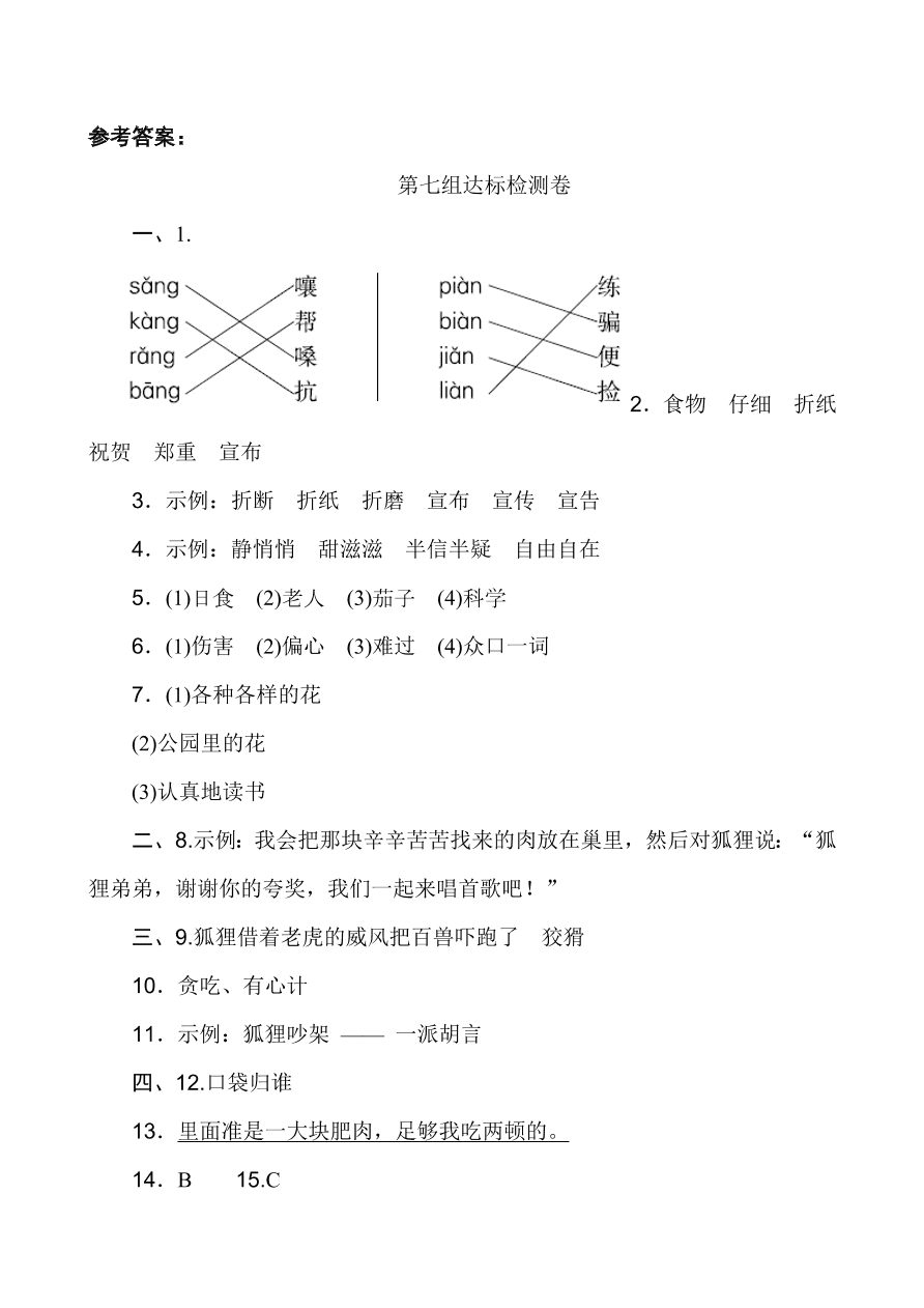 部编人教版二年级语文上册第七单元练习题及答案