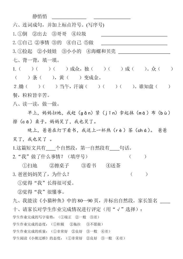 人教部编版一年级上语文第十六周周末作业试题