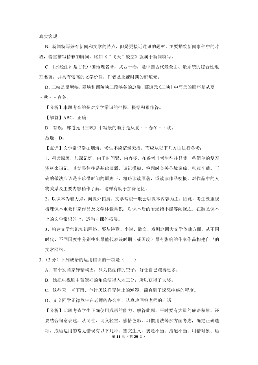 2020-2021学年江苏省连云港市东海县八年级语文第一学期试卷期中测试（含答案）