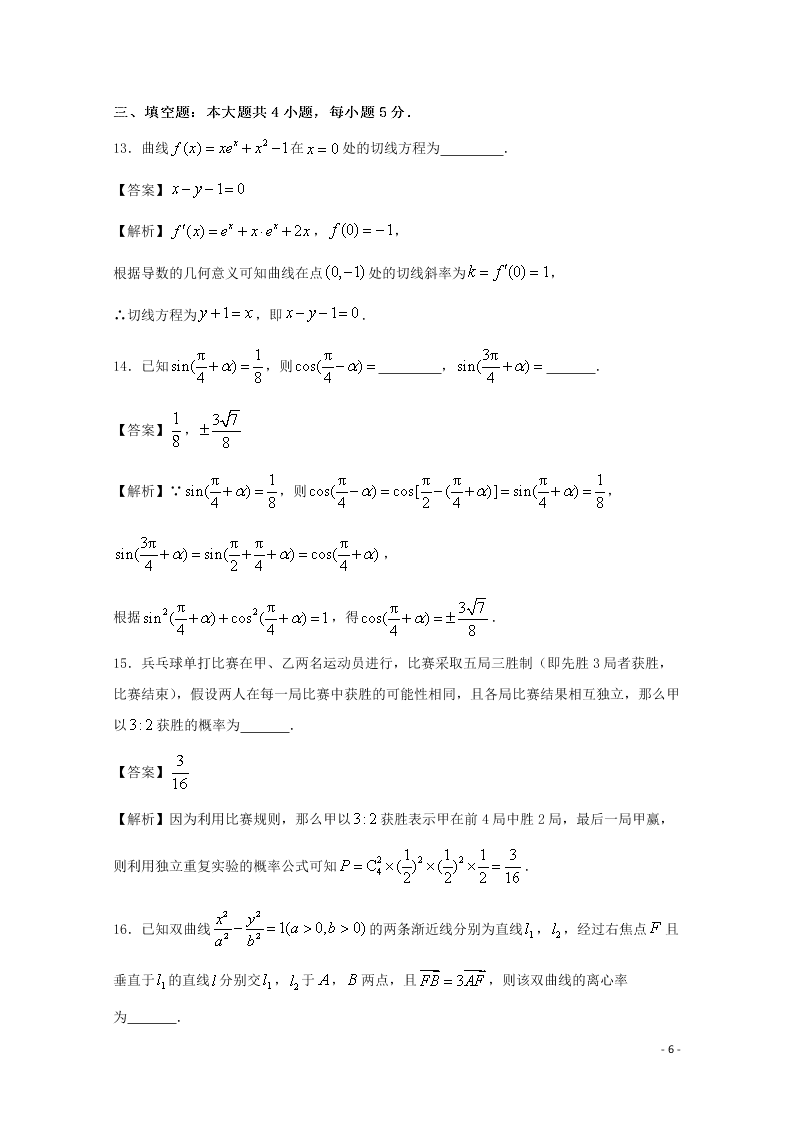 湖南省怀化市沅陵县第一中学2021届高三数学上学期第一次月考试题（含答案）