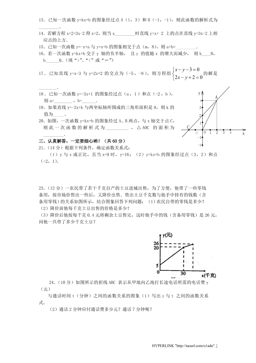 北师大版八年级数学上册第4章《一次函数》单元测试试卷及答案（2）