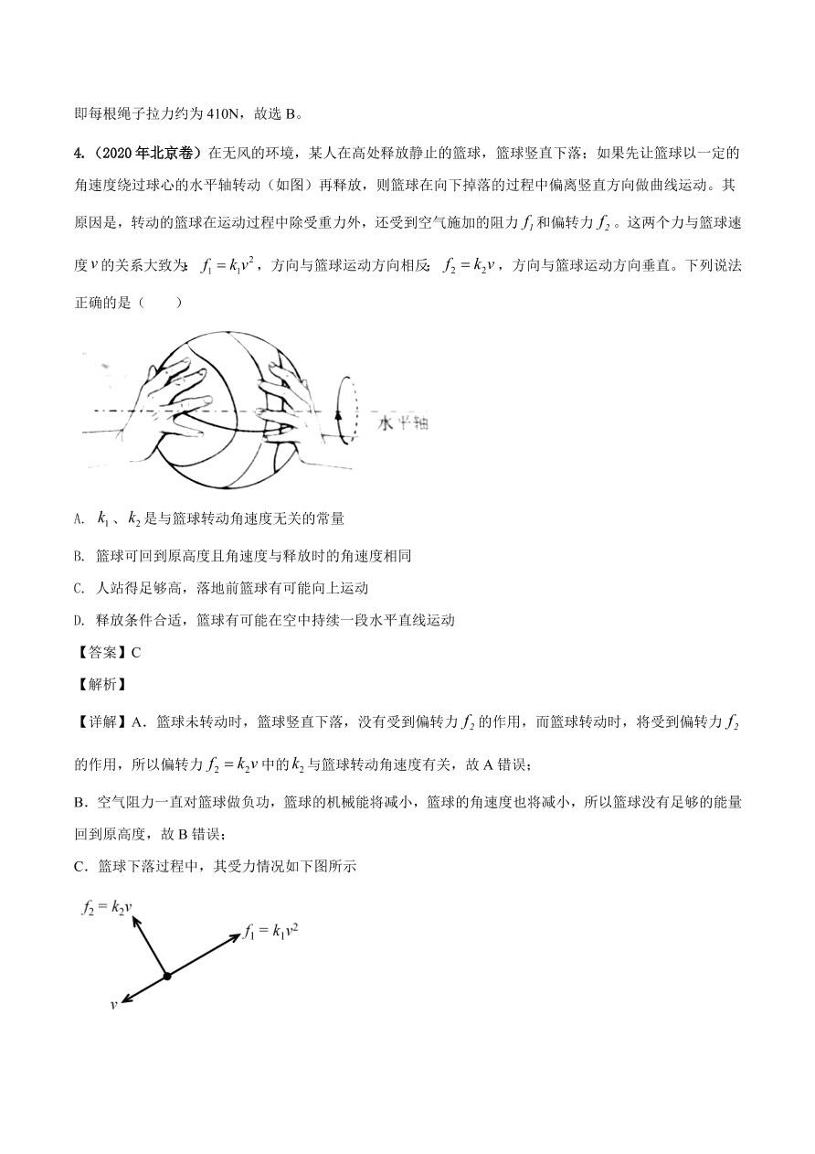 2021年高三物理选择题强化训练专题三 力学中的曲线运动