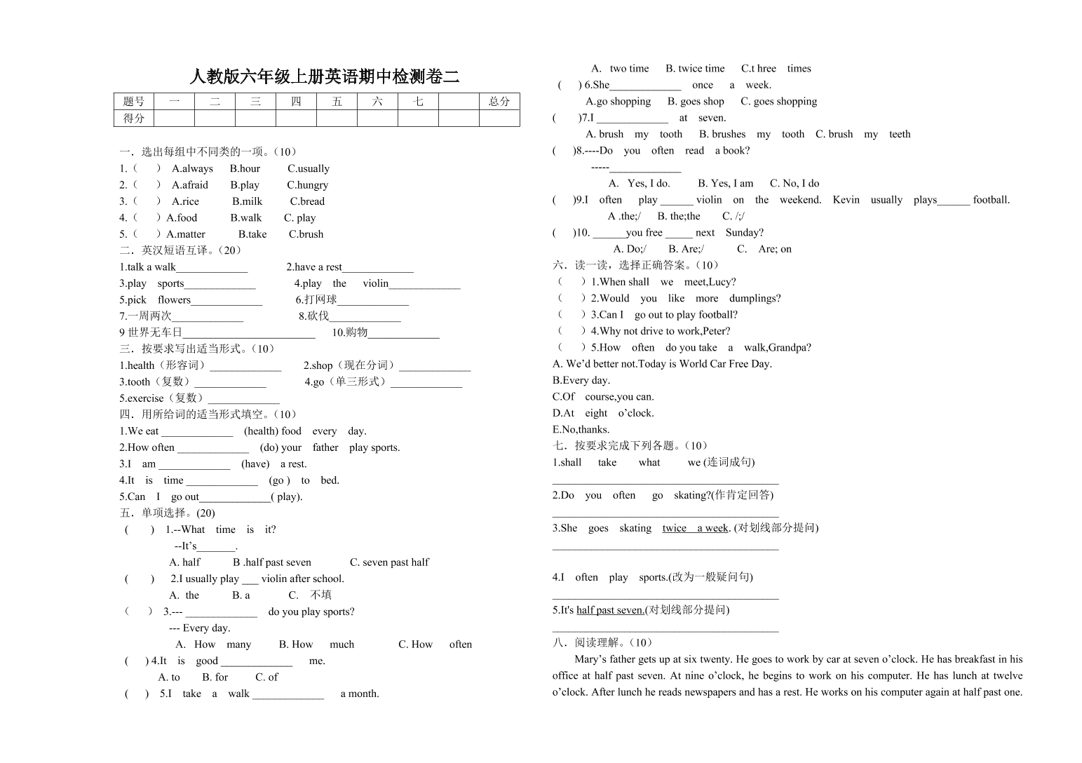 人教版六年级上册英语期中检测卷二