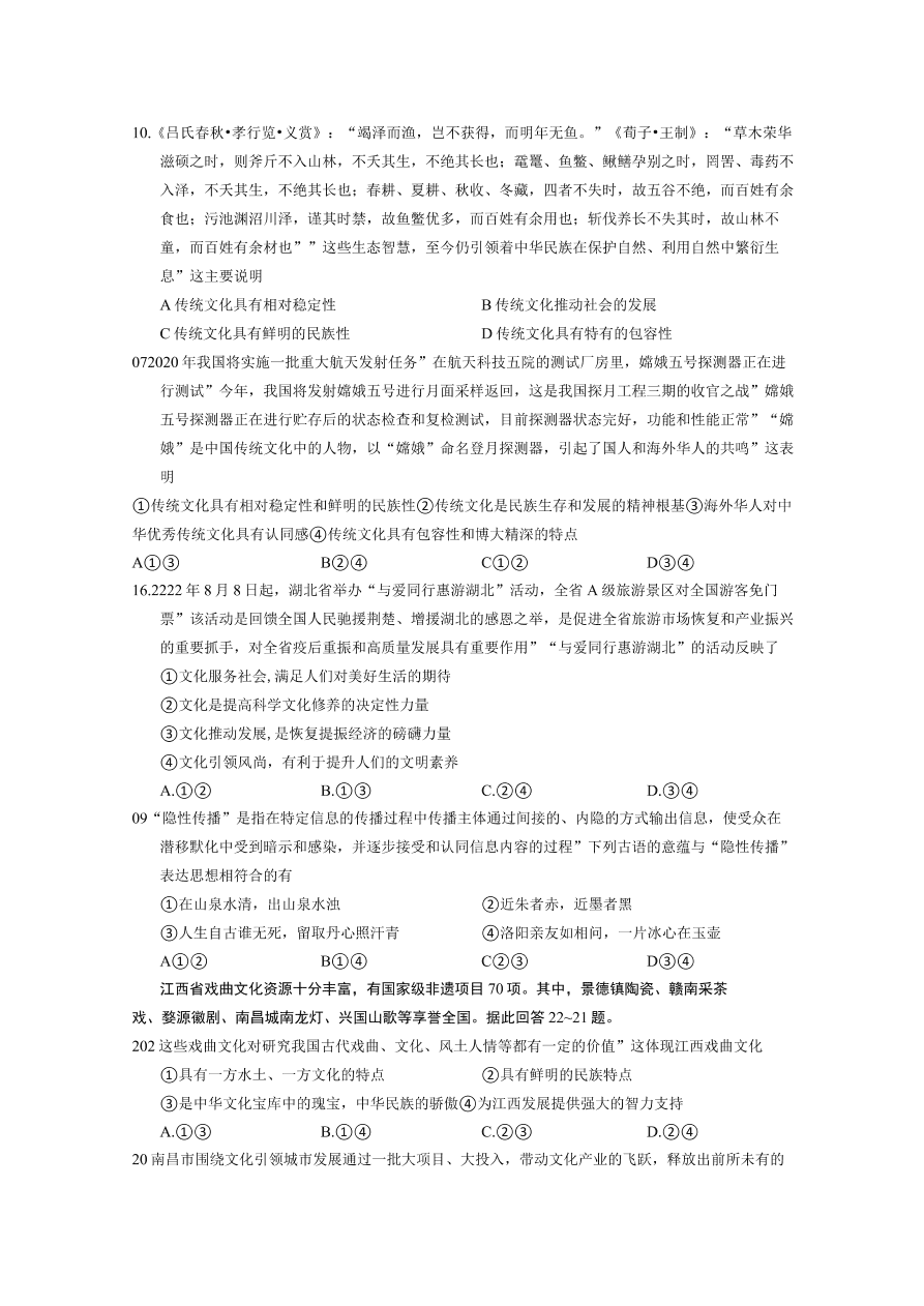 江西省九江五校2020-2021高二政治上学期期中联考试卷（Word版附答案）