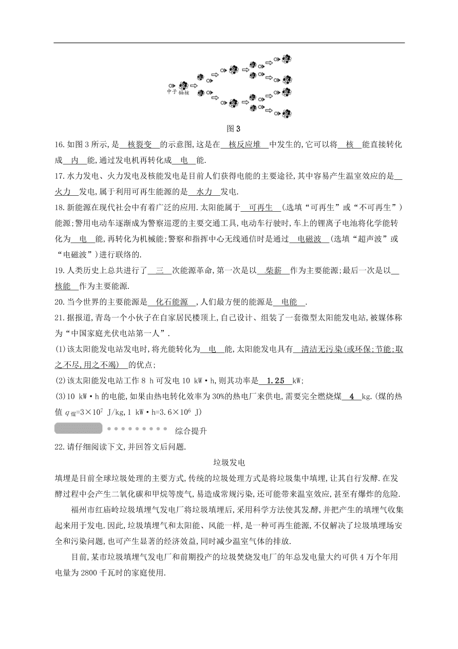  新人教版九年级中考物理  第二十二章 能源与可持续发展复习测试