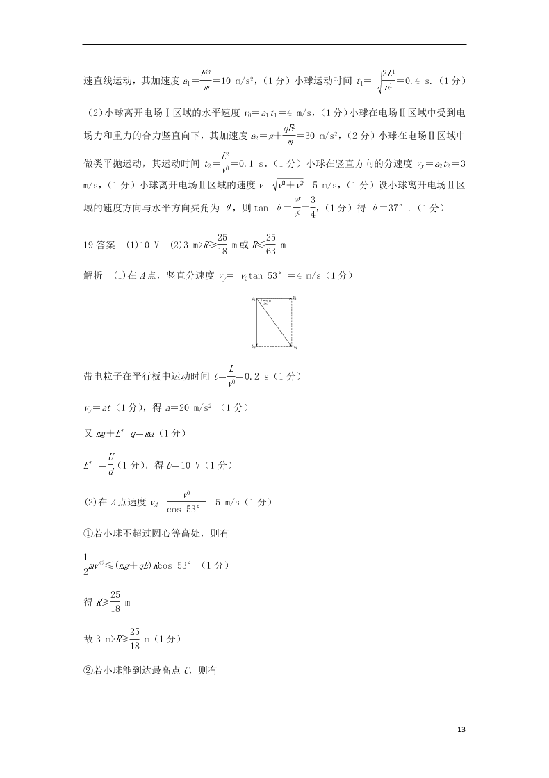 河南省鹤壁高中2020-2021学年高二物理上学期阶段性检测试卷（含答案）