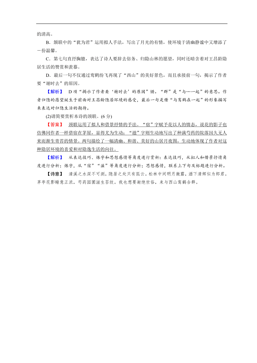 高考语文大二轮复习 突破训练 特色专项练 题型组合练15（含答案）