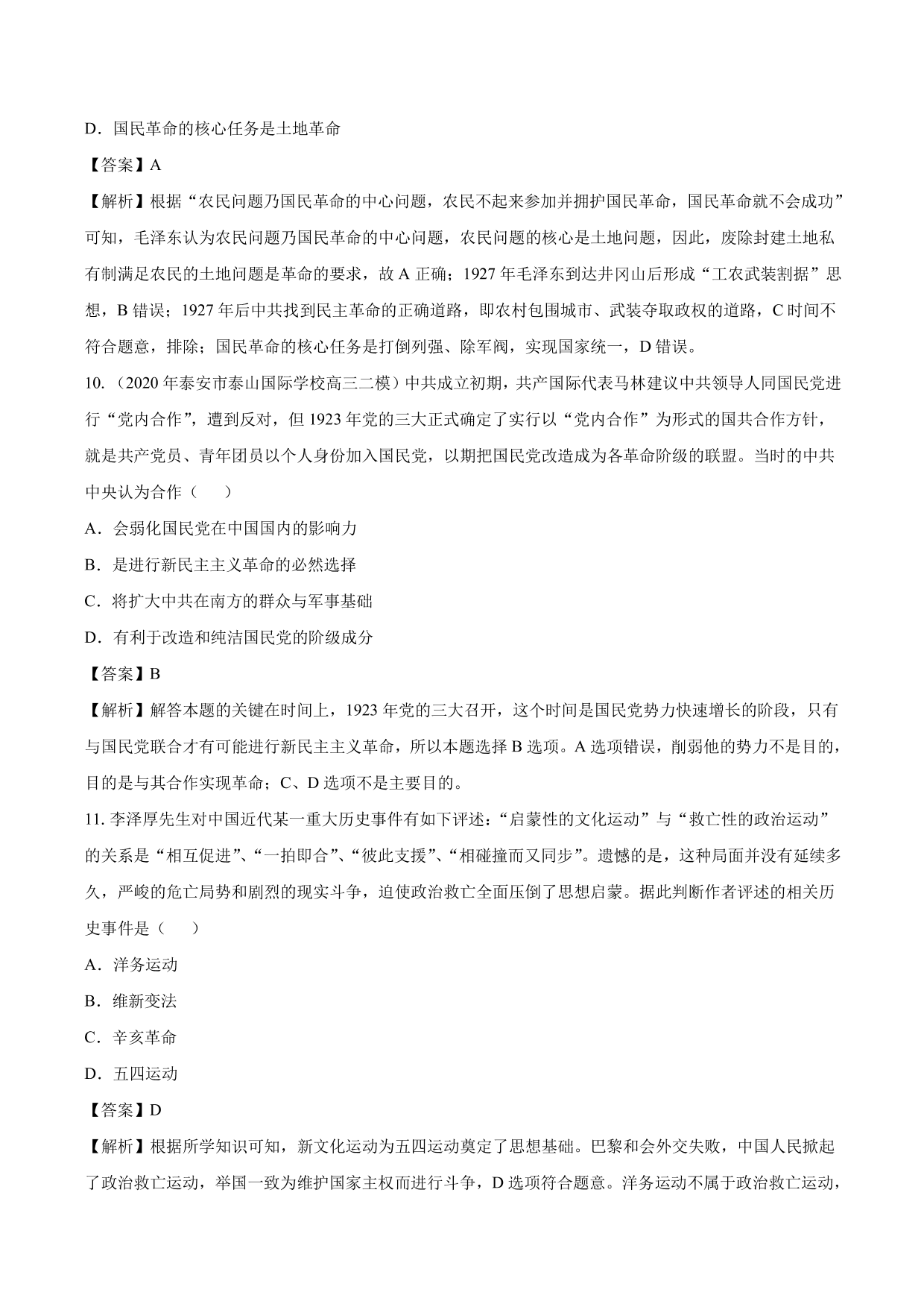 2020-2021年高考历史一轮复习必刷题：新民主主义革命的崛起与国共十年对峙