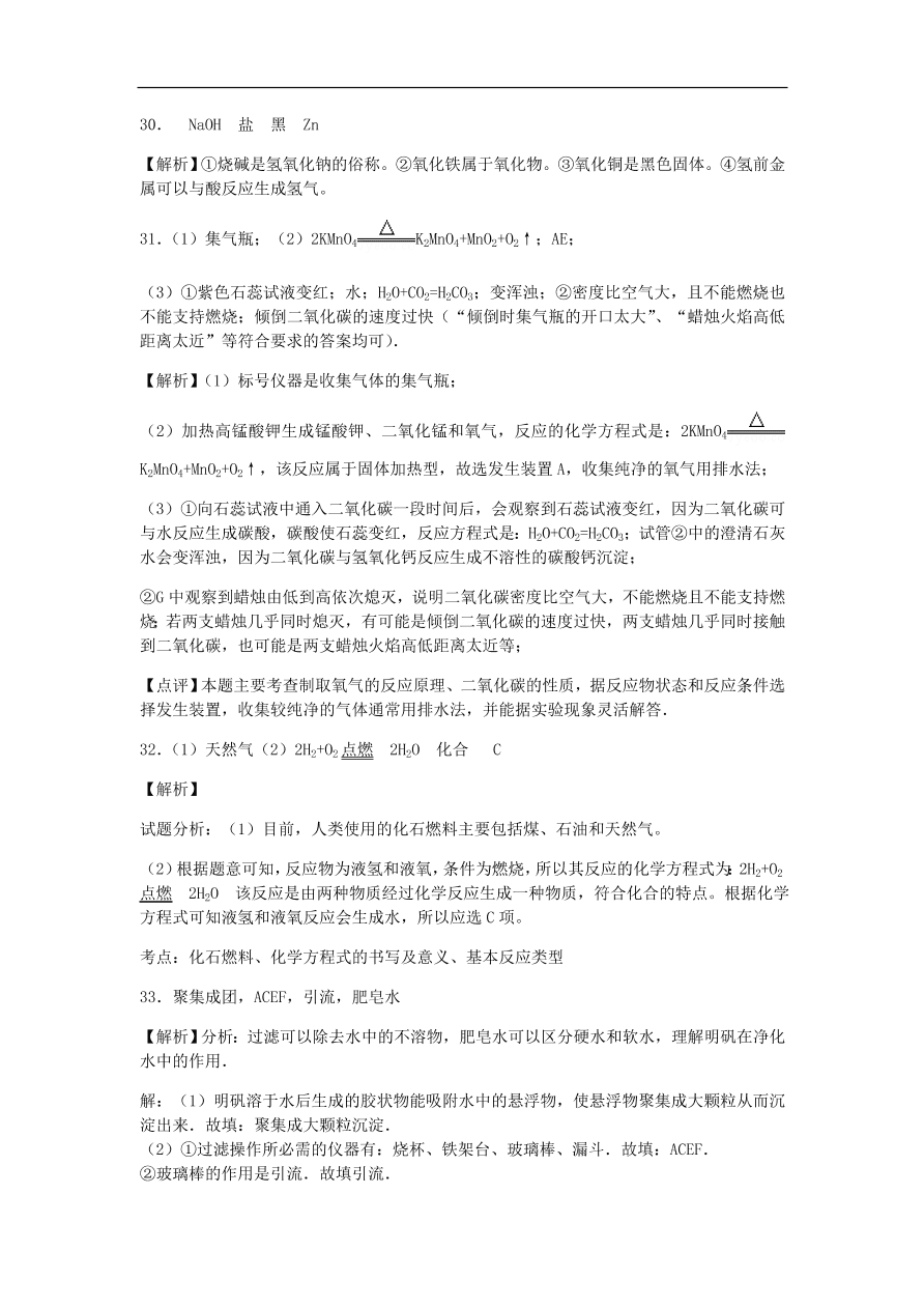 人教版九年级化学上册期末综合测试题及答案