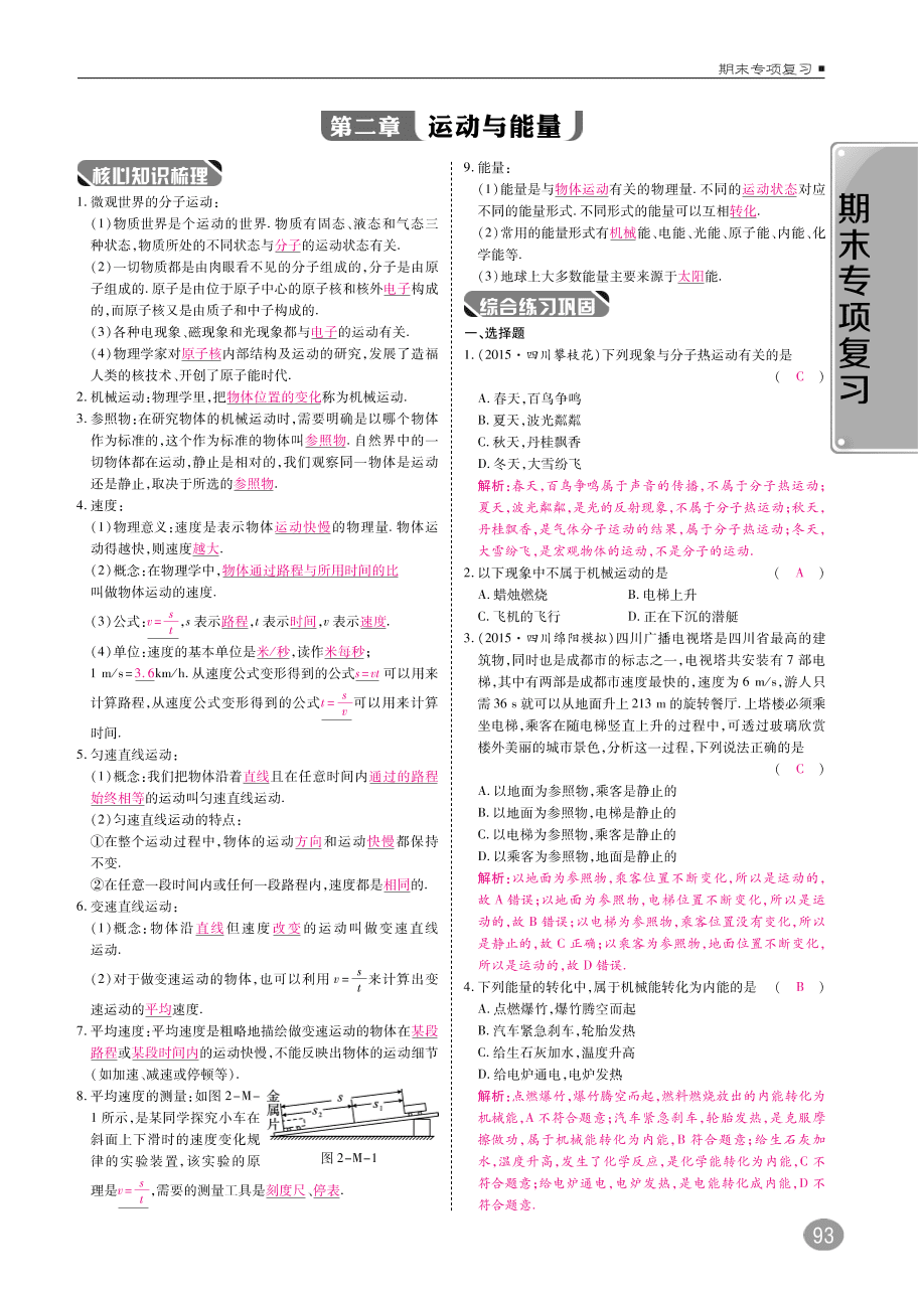 教科版八年级物理上册期末复习第二章《运动与能量》练习题及答案（PDF）