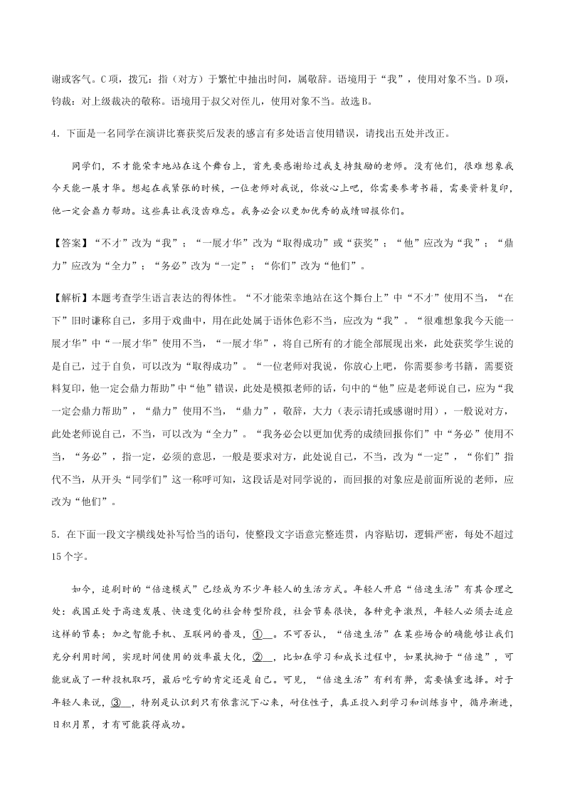 2020-2021学年统编版高一语文上学期期中考重点知识专题06  语言表达