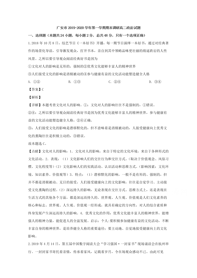 四川省广安市2019-2020高二政治上学期期末试题（Word版附解析）