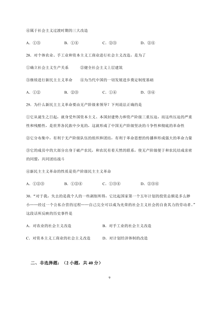 吉林省长春市第五中学2020-2021高一政治上学期期中试题（Word版含答案）