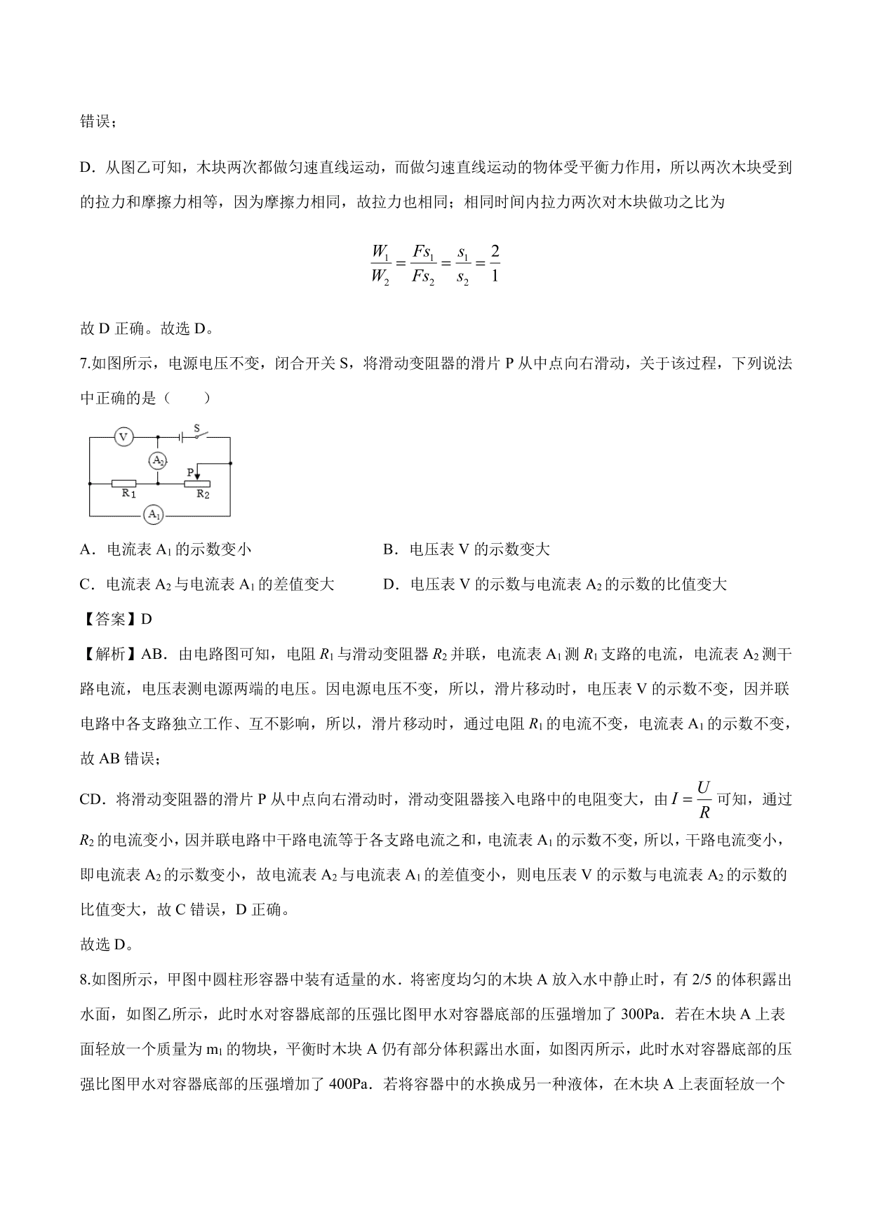 2020-2021年新高一开学分班考物理试题含解析（四）