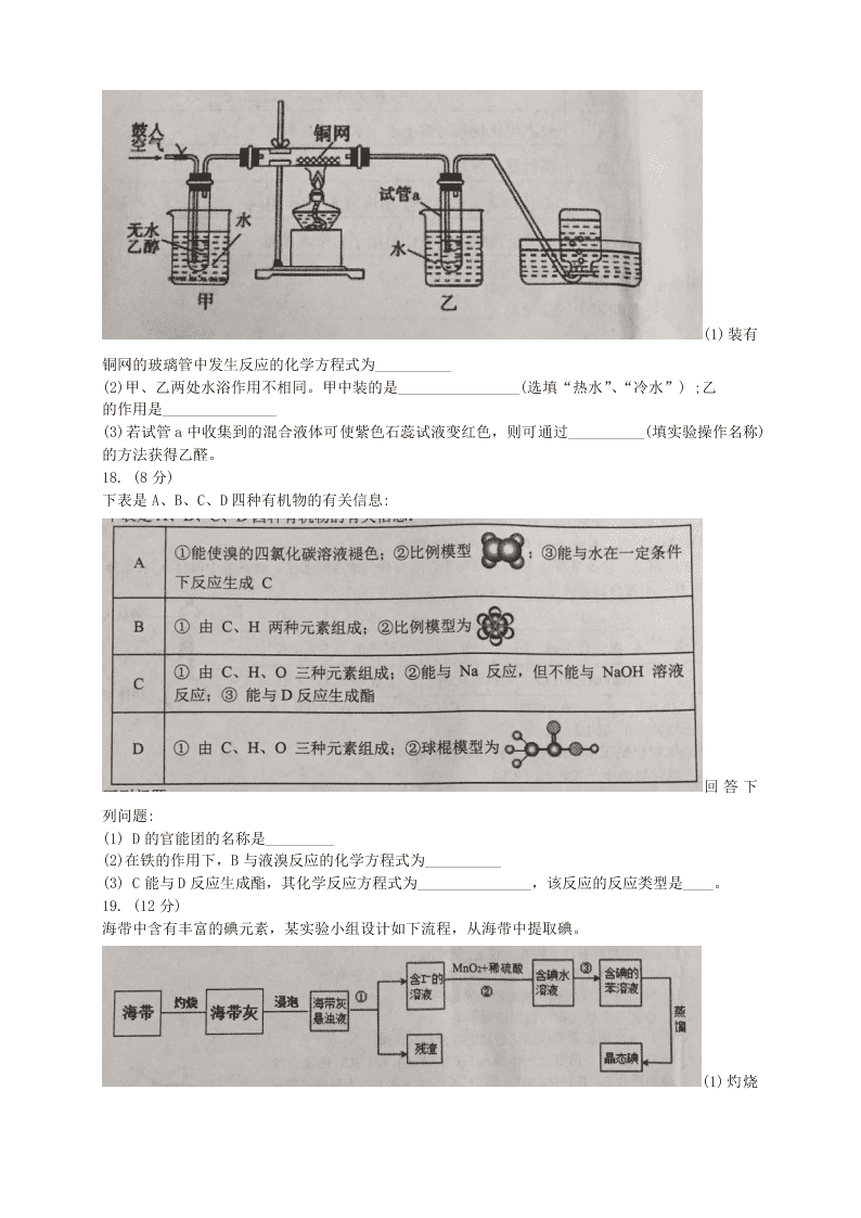 2020届湖南省怀化市高一下化学期末考试试题（无答案）