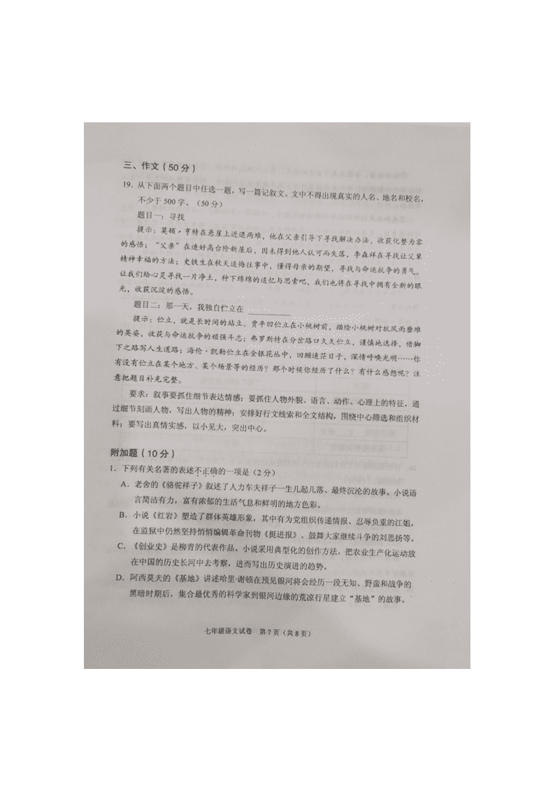 广东省中山市2019-2020学年七年级下学期期末水平测试语文试题（图片版，无答案）   