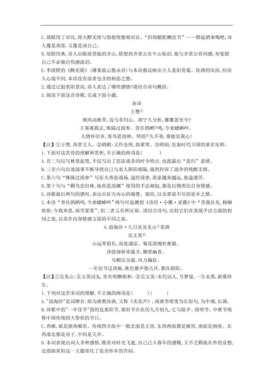 高中语文二轮复习专题九古代诗歌鉴赏表达技巧思想情感观点态度专题强化卷（含解析）