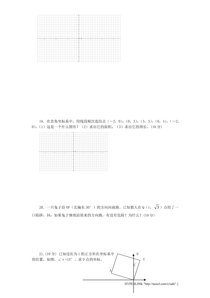 北师大版八年级数学上册第3章《位置与坐标》单元测试试卷及答案（3）