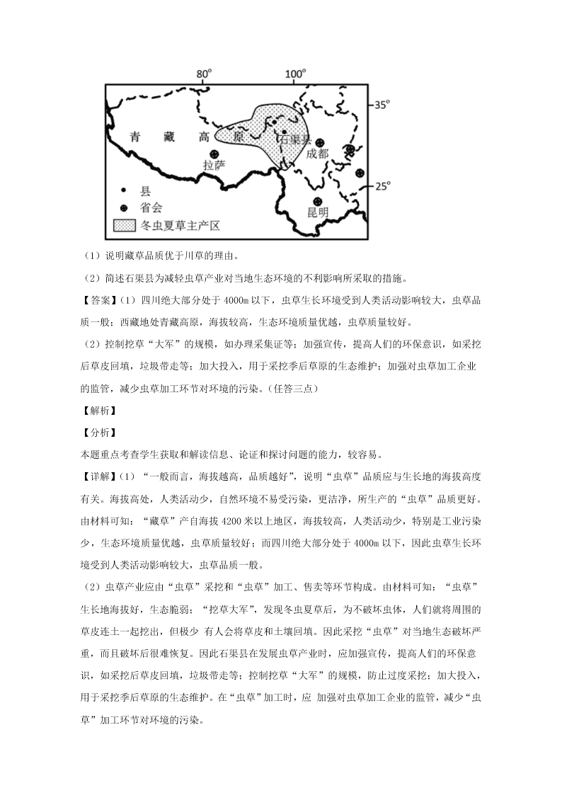 广东省中山市2019-2020高二地理上学期期末试题（Word版附解析）