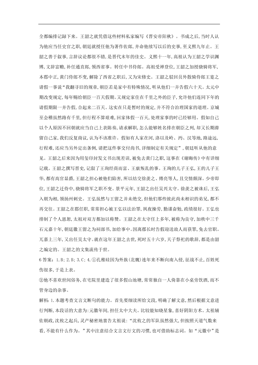 2020届高三语文一轮复习常考知识点训练22文言文阅读二十四史上（含解析）