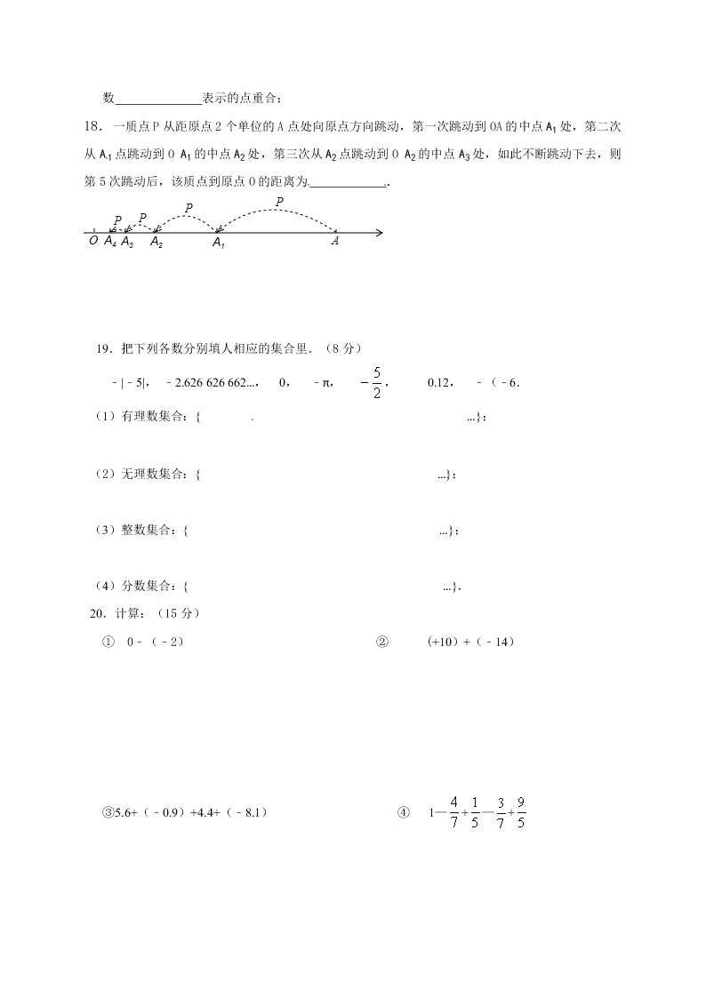 苏科版七年级数学上册第一次月考试卷