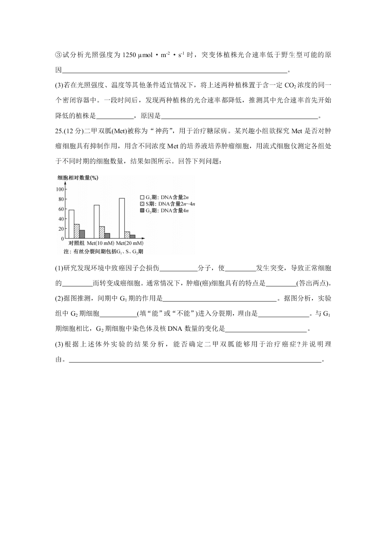 河南省2021届高三生物10月联考试题（Word版附答案）