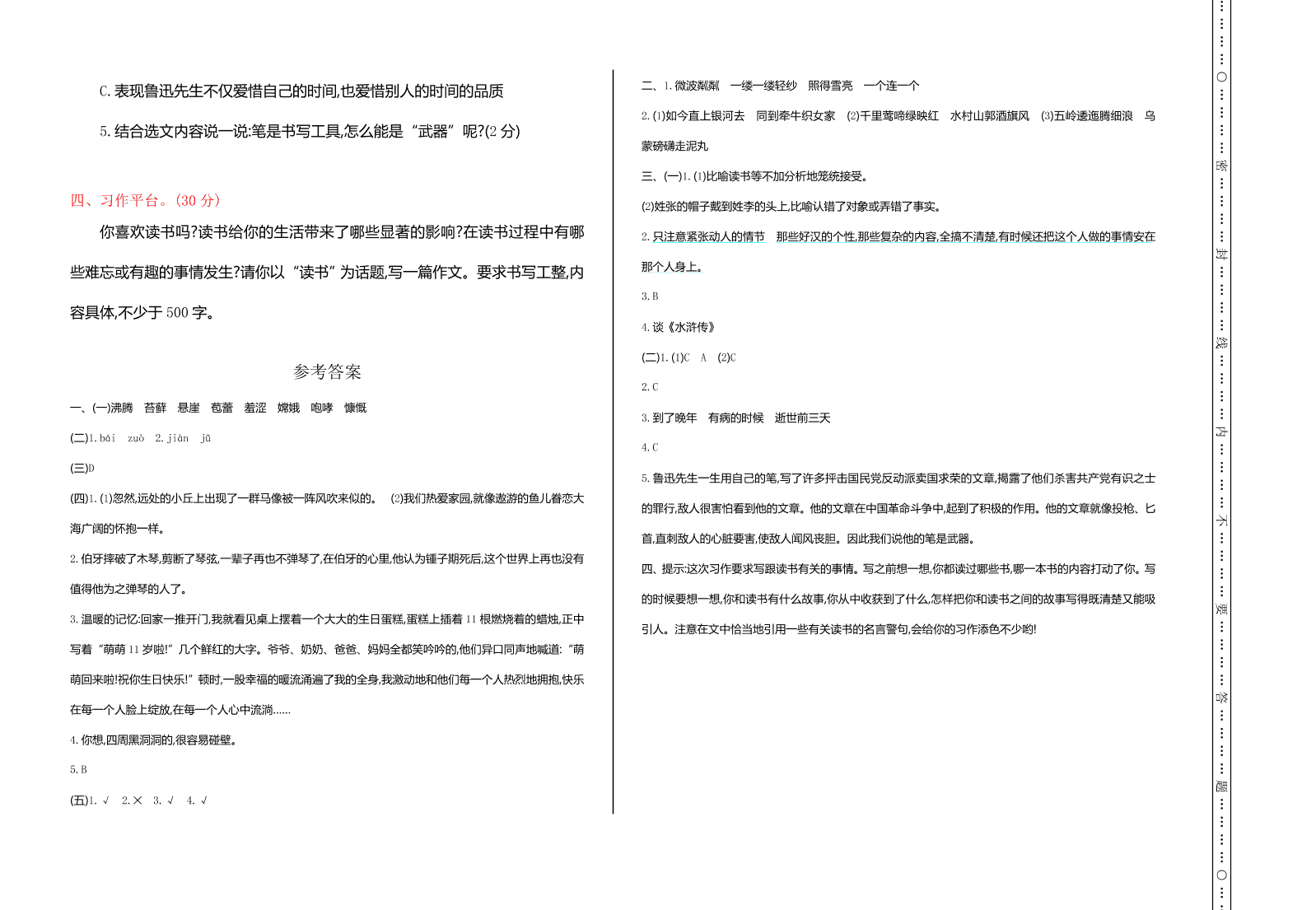 北师大版八年级数学上册期末模拟检测试卷及答案（1）