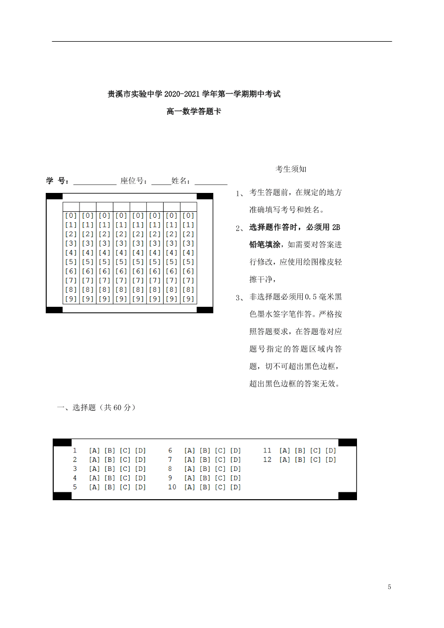 江西省贵溪市实验中学2020-2021学年高一数学上学期期中试题