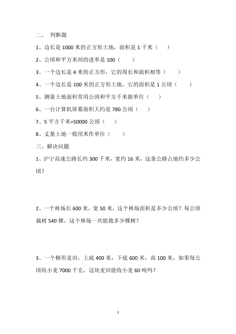 2020年新人教版四年级数学上册第2单元测试卷