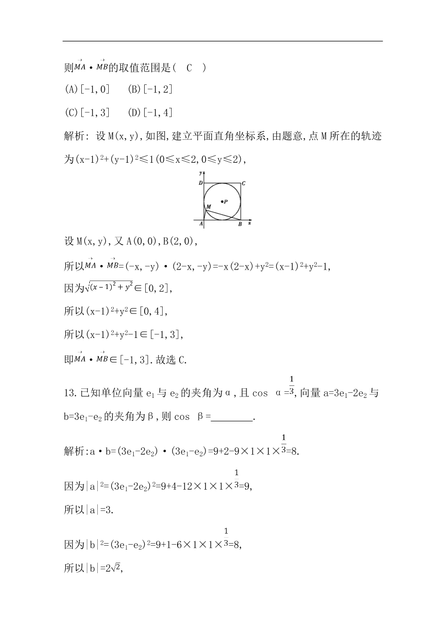 高中导与练一轮复习理科数学必修2习题第四篇　平面向量第3节　平面向量的数量积及平面向量的应用（含答案）