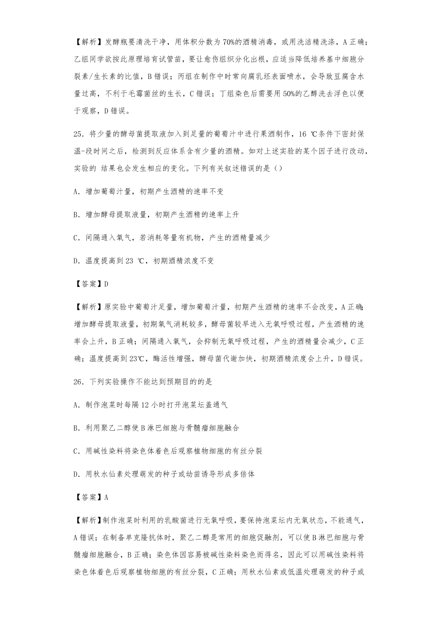 人教版高三生物下册期末考点复习题及解析：传统发酵技术与微生物培养技术