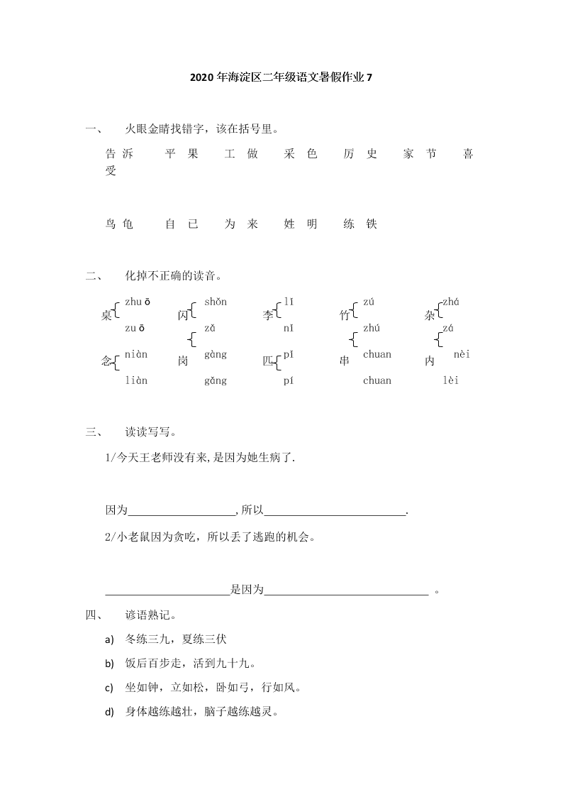 2020年海淀区二年级语文暑假作业7