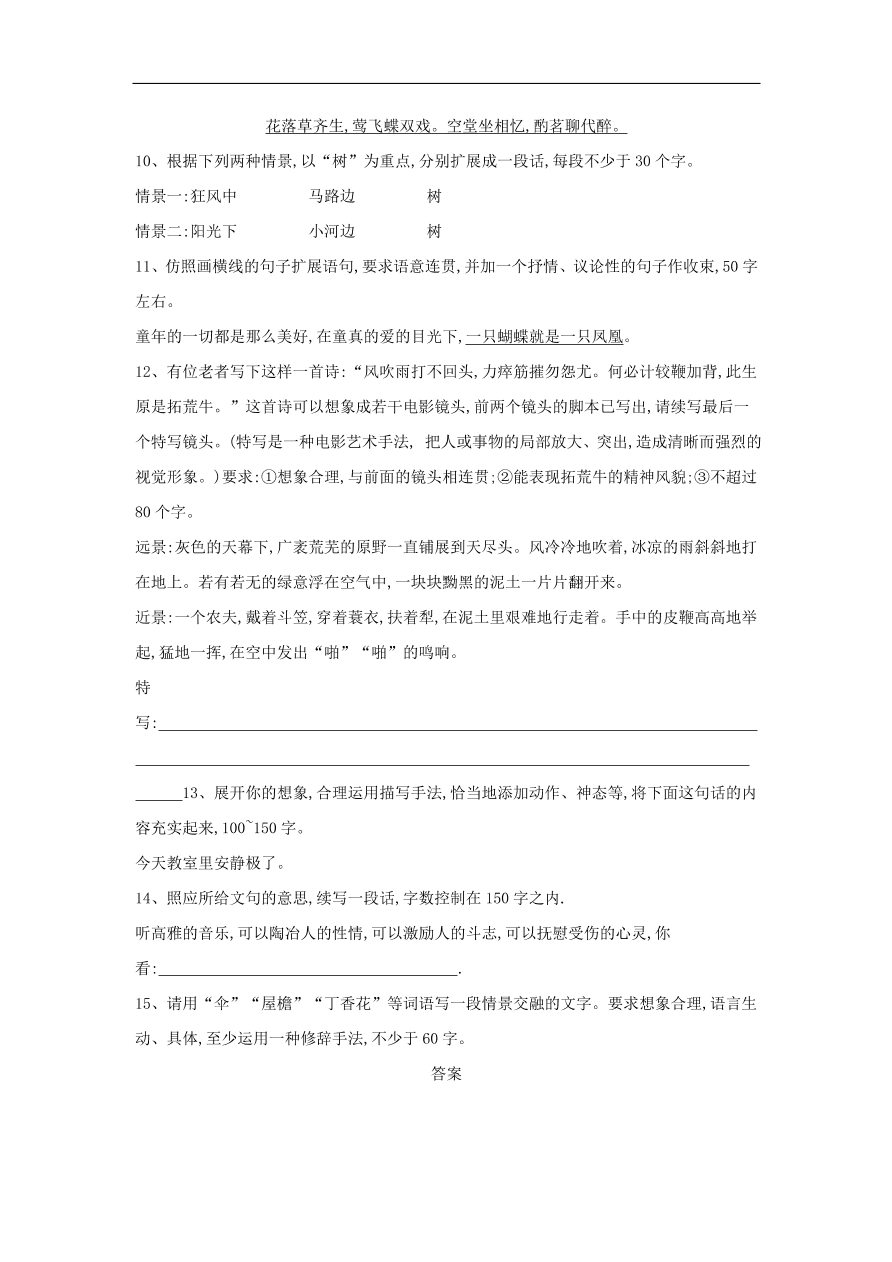 2020届高三语文一轮复习常考知识点训练9扩展语句（含解析）