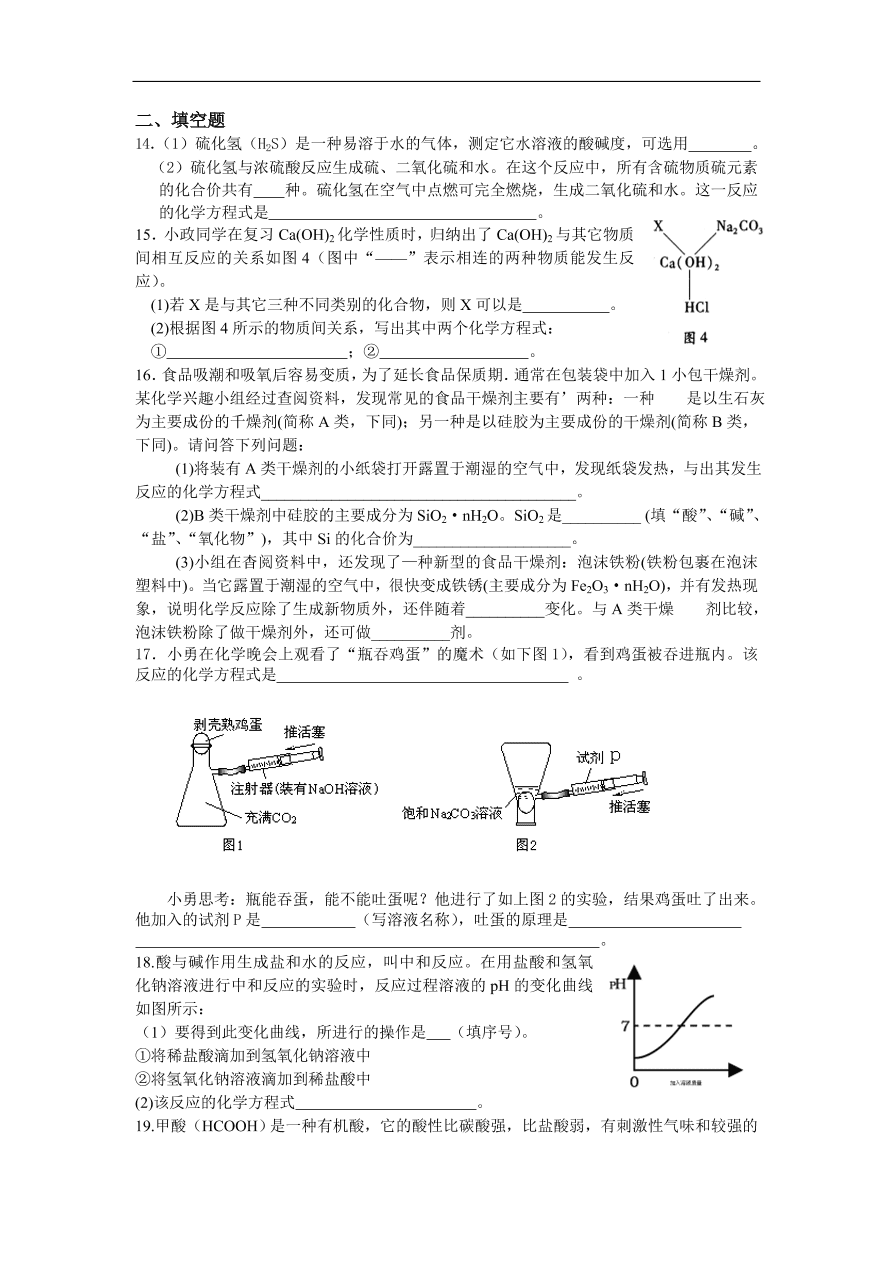 九年级化学下册第10单元 酸和碱 单元检测题及答案2