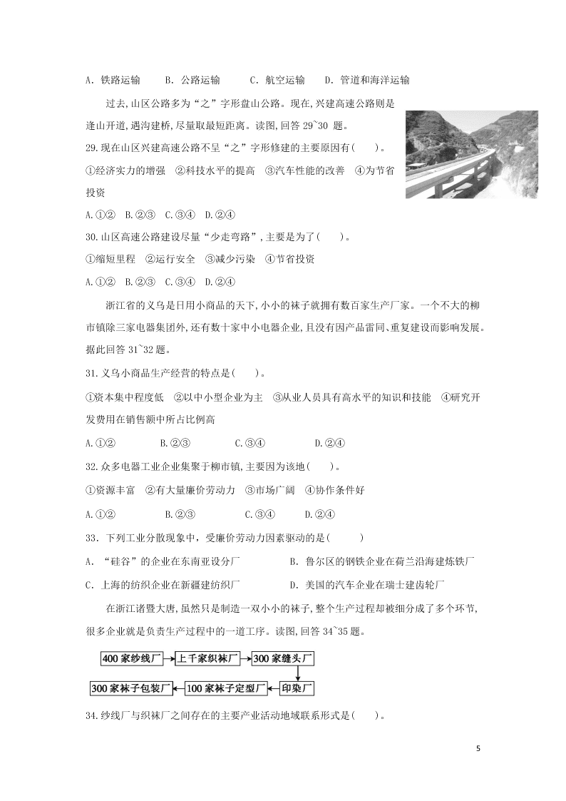 甘肃省武威第十八中学2020学年高一地理下学期期末模拟考试试题（含答案）