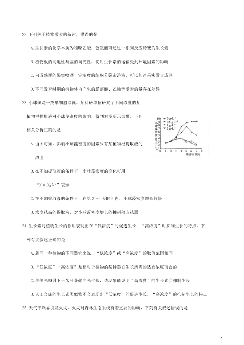 河南省新乡市新乡县第一高级中学2020学年高二生物下学期期末考试试题（含答案）