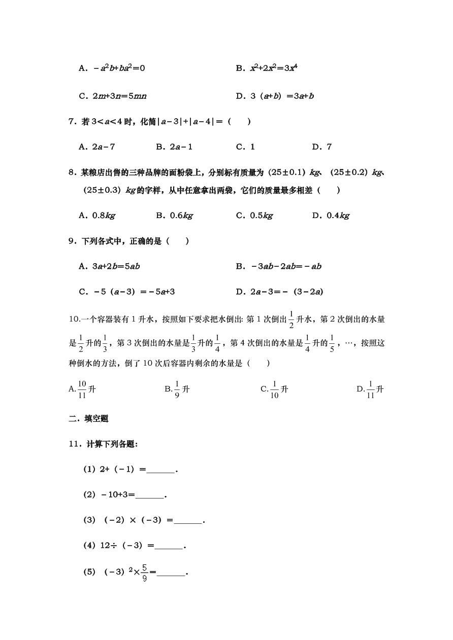 2020年人教版 七年级上册数学阶段复习卷二