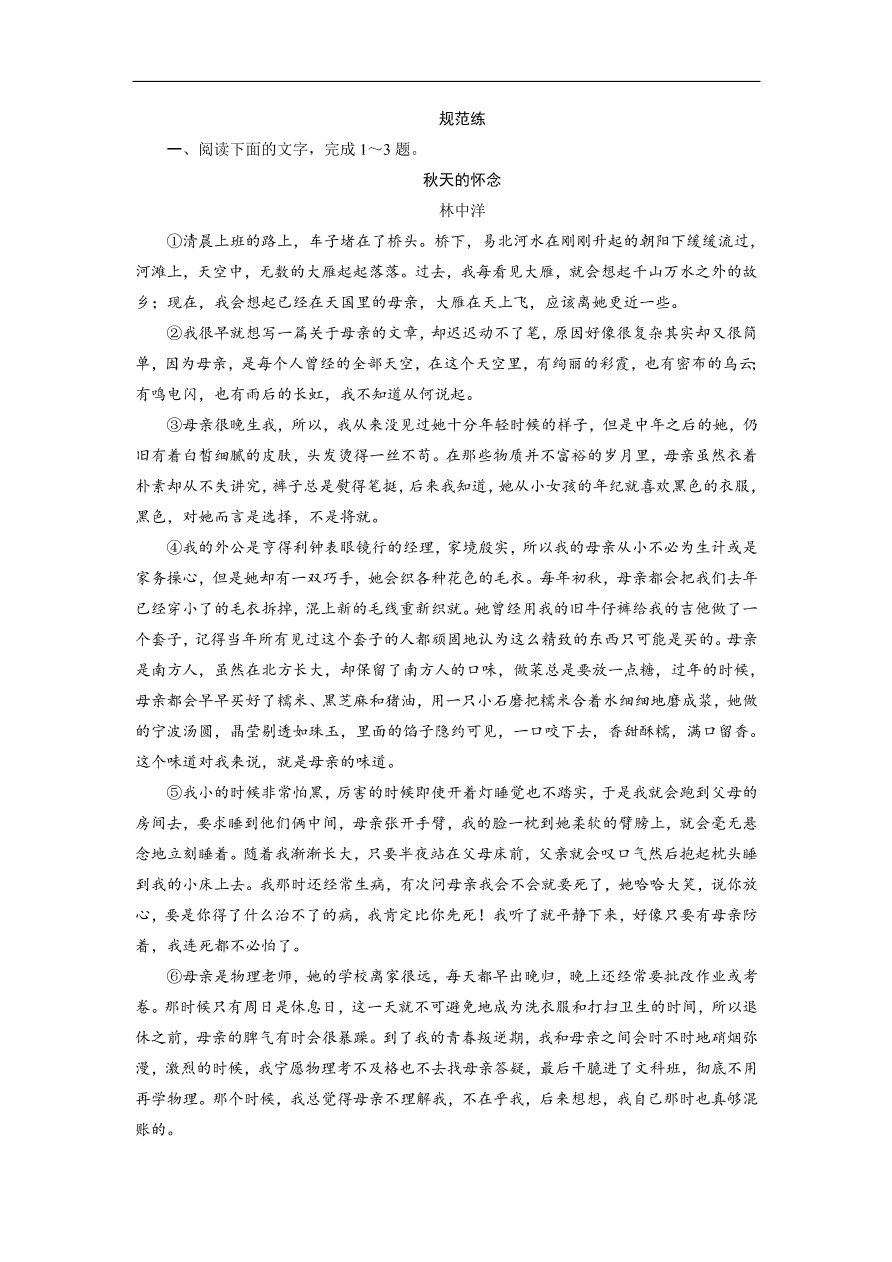 人教版高考语文练习 专题三 第二讲 鉴赏散文中的形象（含答案）