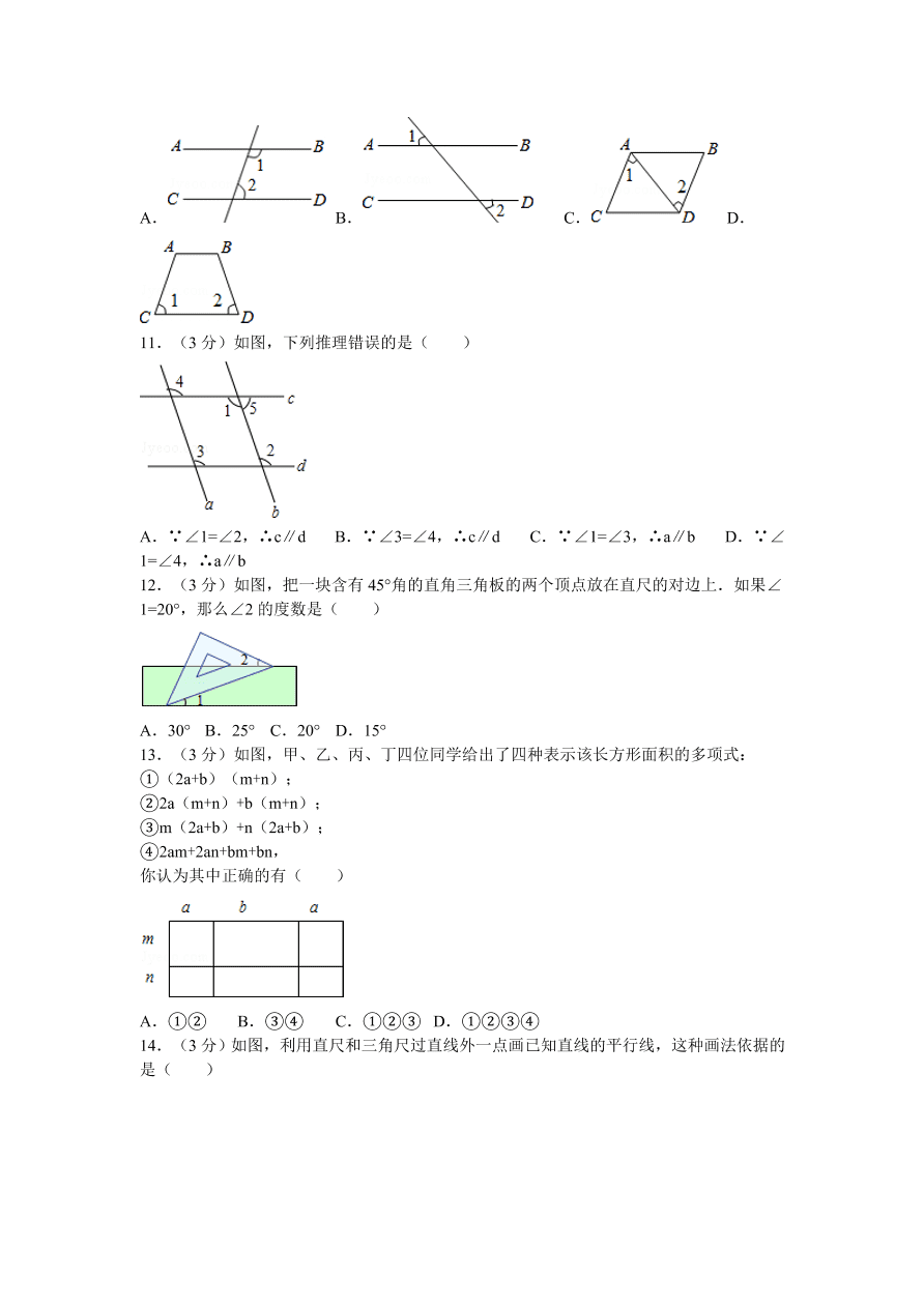 山东省枣庄市滕州市七年级（下）期中数学试卷