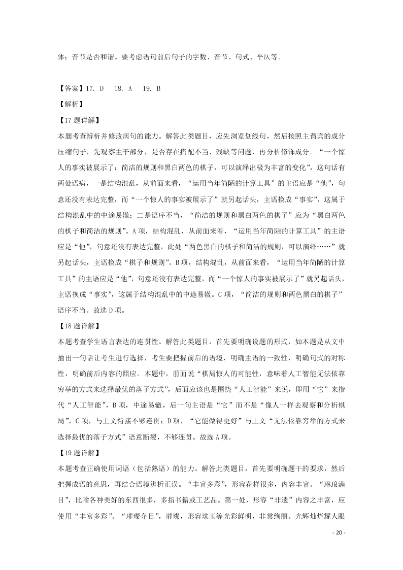 贵州省毕节市实验高级中学2020-2021学年高二语文上学期第一次月考试题（含答案）