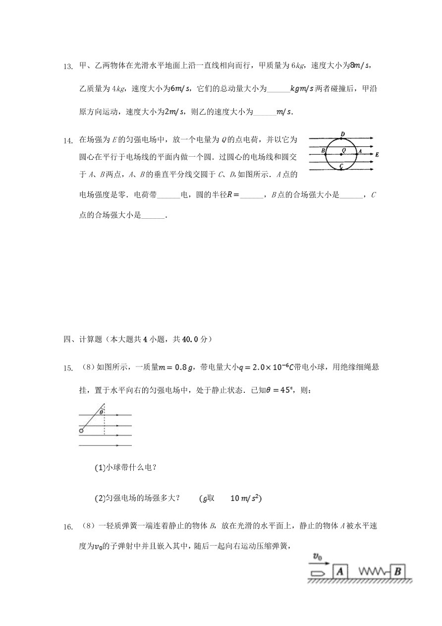 新疆石河子第二中学2020-2021学年高二物理上学期第一次月考试题（含答案）