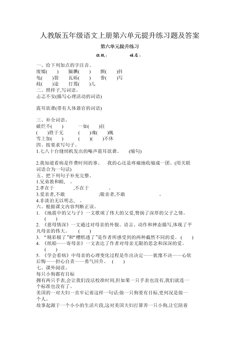 人教版五年级语文上册第六单元提升练习题及答案