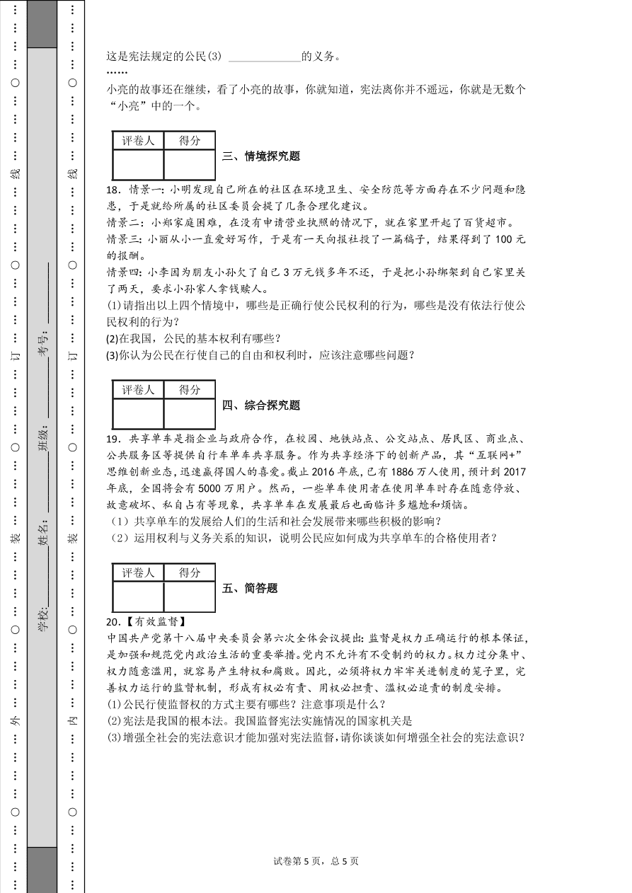 部编人教版八年级下册道德与法治期中综合测试题